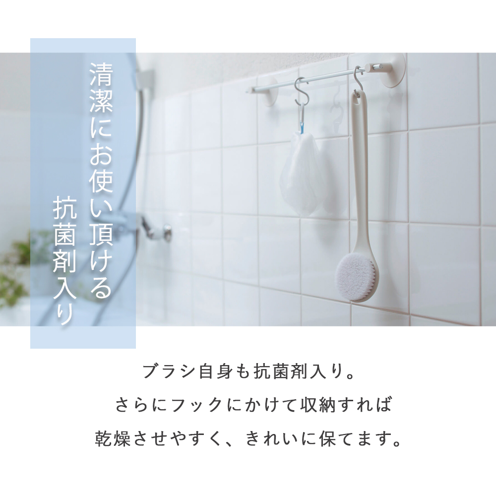 marna マーナ ボディブラシ B713 きれいに暮らす 風呂用 体 背中 洗いやすい やわらかめ かため 抗菌 ホワイト シンプル バスグッズ 柄付き | marna | 11