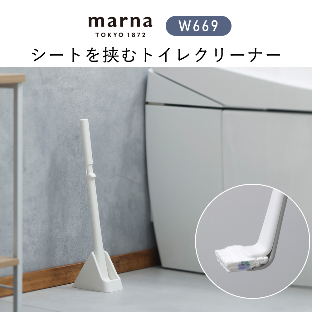 marna マーナ シートを挟むトイレクリーナー W669W ケース付き 抗菌 ワンタッチ コンパクト 自立 使い捨てシート フチ裏に届く 便器 掃除 関連画像2