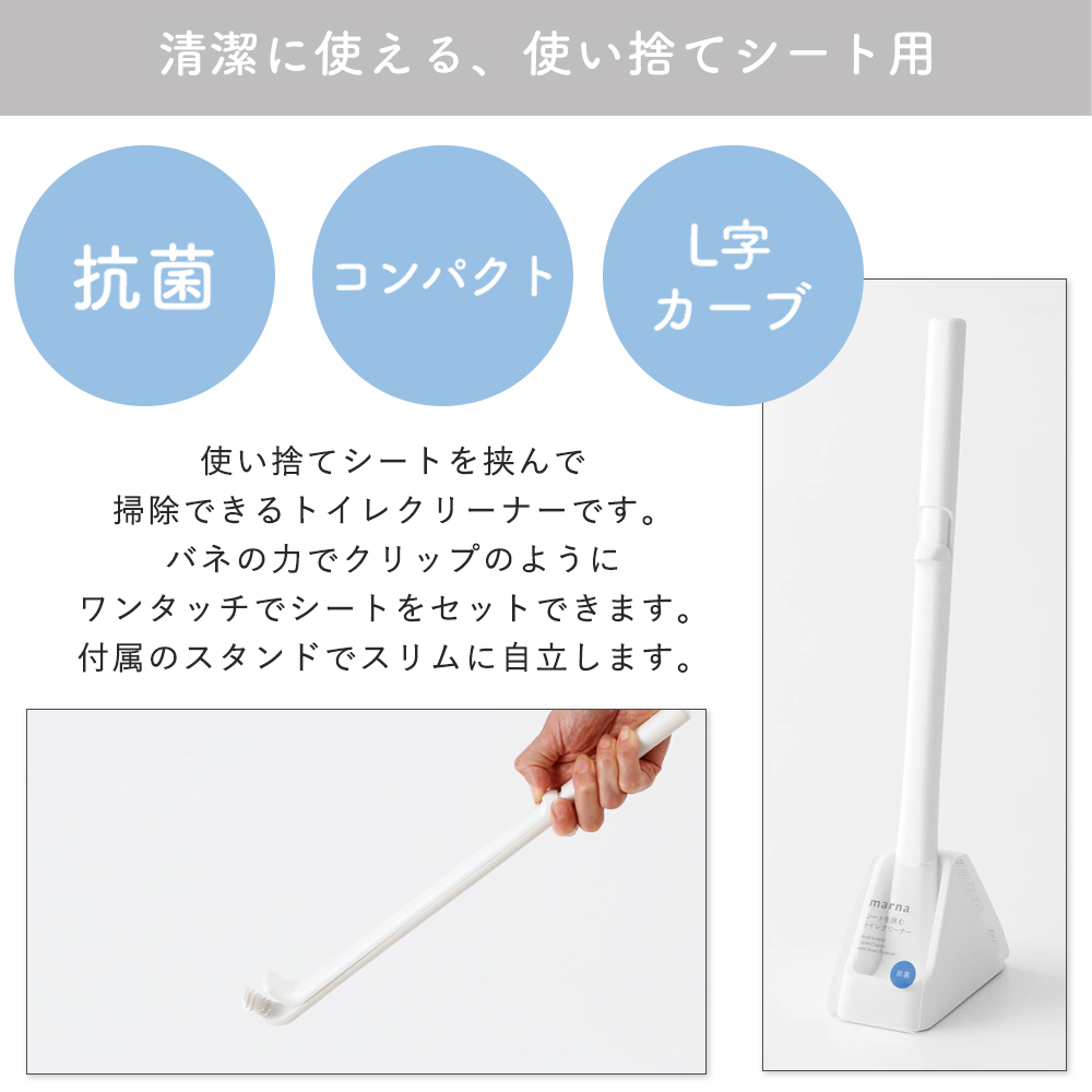 marna マーナ シートを挟むトイレクリーナー W669W ケース付き 抗菌 ワンタッチ コンパクト 自立 使い捨てシート フチ裏に届く 便器 掃除 関連画像3