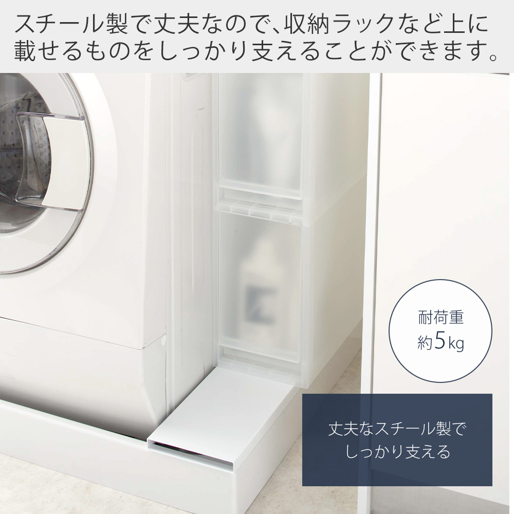 934 冷蔵庫 洗濯機のみ tower 山崎実業 公式 タワー 洗濯機防水パン上ラック ラック 棚 両面