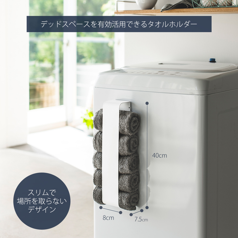 山崎実業 公式 タワー マグネットタオルホルダ...の詳細画像1