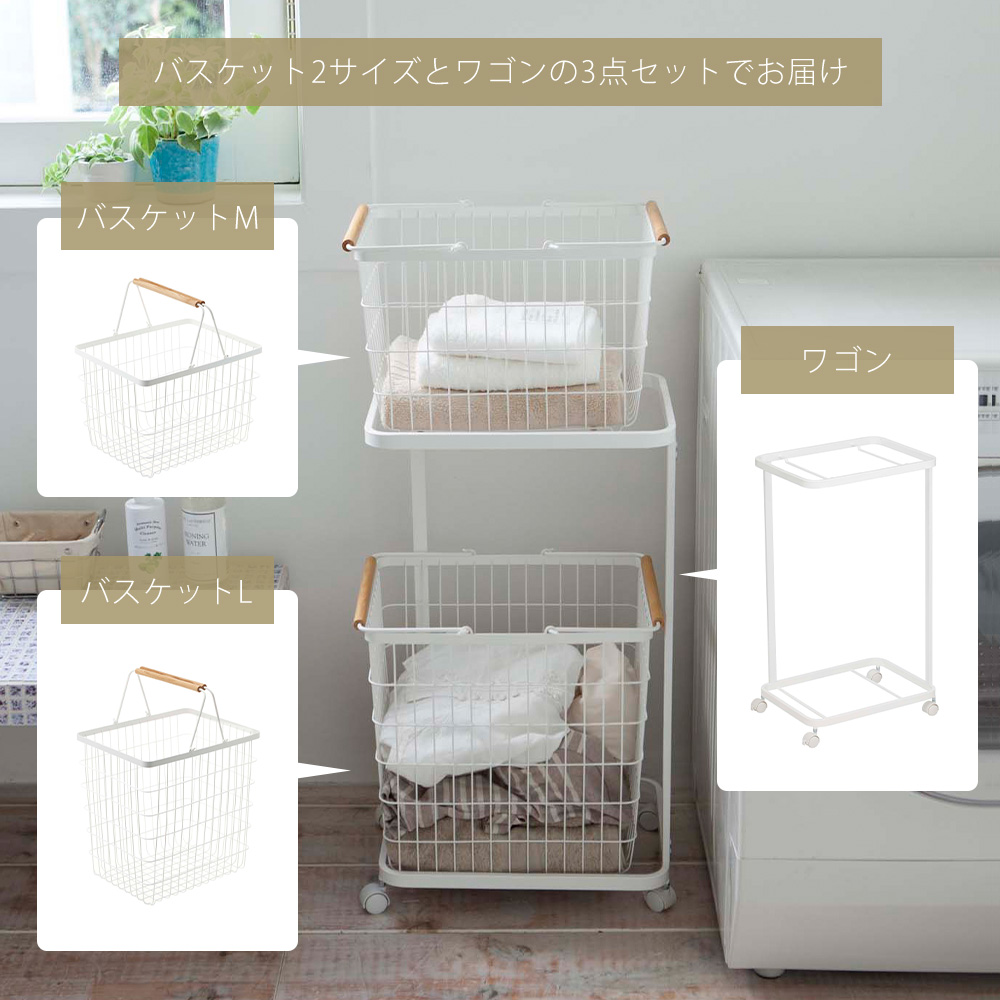 山崎実業 公式 トスカ ランドリーワゴン＋バスケット tosca 3点セット