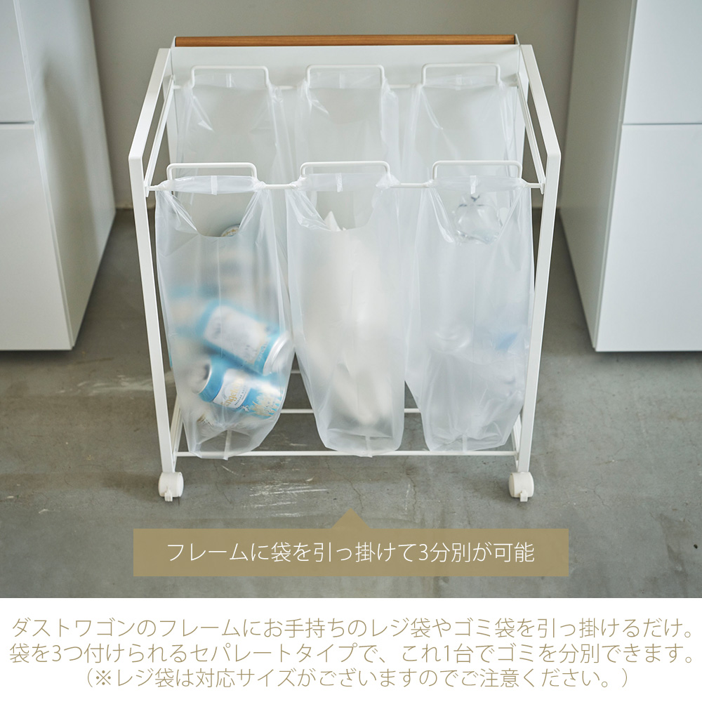 山崎実業 公式 トスカ 目隠し分別ダストワゴン 3分別 tosca ごみ箱 ゴミ箱 ダストボックス キャスター付き 3分別 袋 レジ ふた無し 4780_4