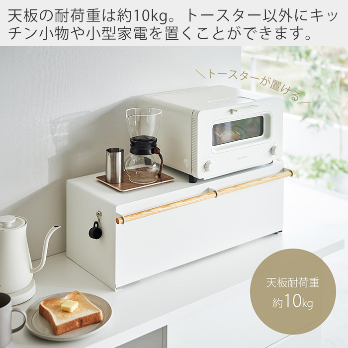 新品)ブレッドケースワイドトスカ白　山崎実業　32L tosca（山崎実業） 山崎実業 公式 トスカ ブレッドケース ワイド