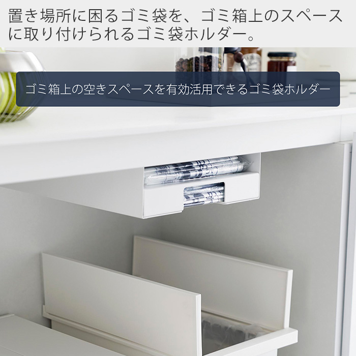 tower 山崎実業 公式 タワー キッチン棚下ゴミ袋ホルダー ゴミ袋 tower 山崎実業 公式 タワー キッチン棚下ゴミ袋ホルダー ゴミ袋