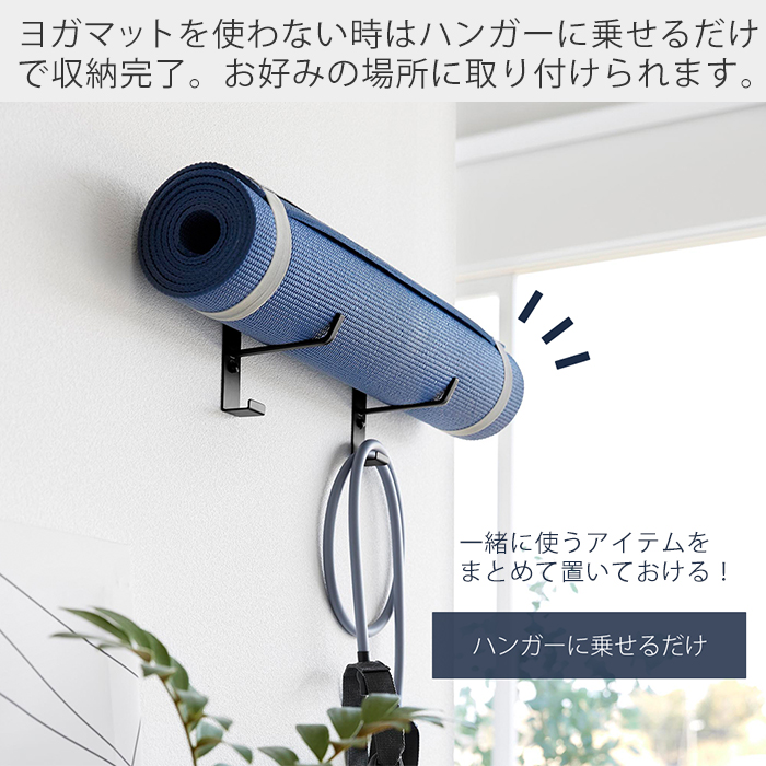 山崎実業 公式 タワー 石こうボード壁対応ウォールヨガマットハンガー フック付き tower 収納 フック 壁掛け ハンガー 浮かせる収納 4092 4093 | tower | 05