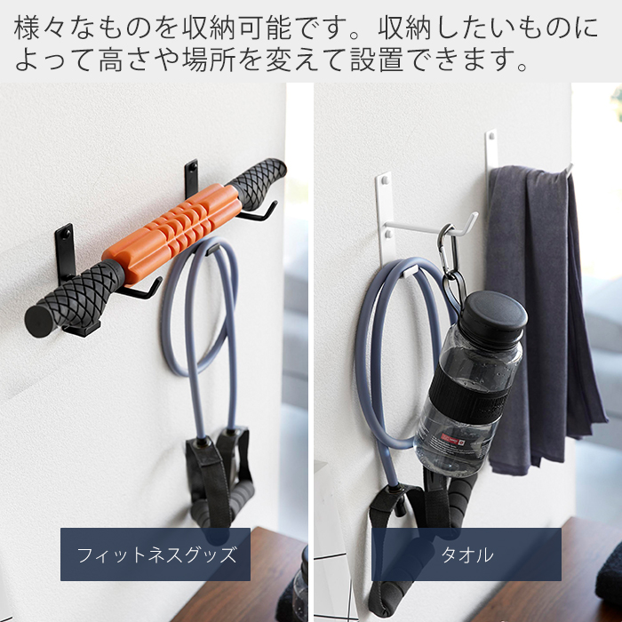 山崎実業 公式 タワー 石こうボード壁対応ウォールヨガマットハンガー フック付き tower 収納 フック 壁掛け ハンガー 浮かせる収納 4092 4093 | tower | 08