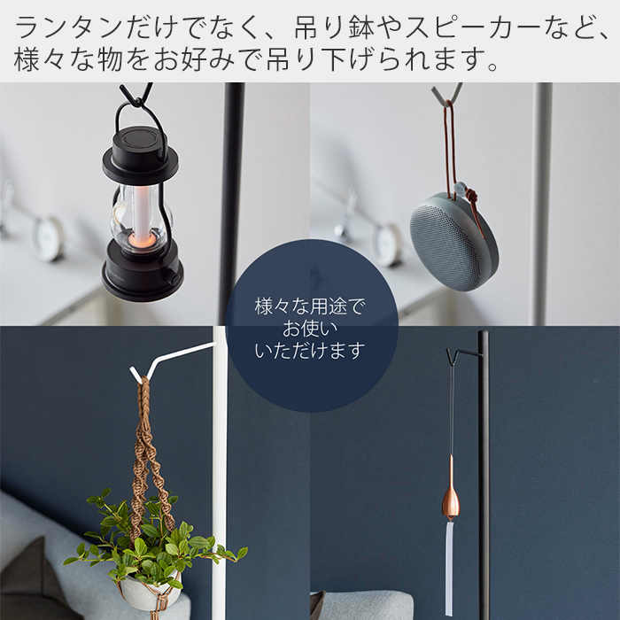 山崎実業 公式 タワー 高さ伸縮ランタンスタンド tower ランタンスタンド ランタン 高さ調節 フック 収納 ハンガー 整理 4514 4515 | tower | 07