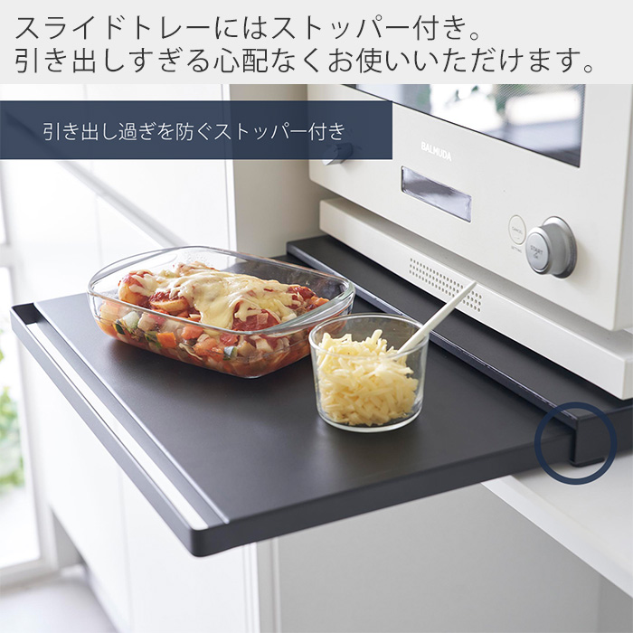 山崎実業 公式 タワー キッチン家電下スライドテーブル tower おしゃれ レンジ下 キッチンラック トースター 耐荷重17kg 2105 2106 | tower | 10