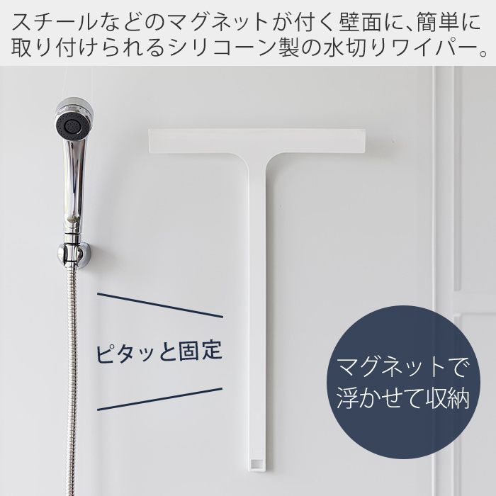 山崎実業 公式 タワー マグネット水切りワイパー ロング tower 洗車 お風呂 車 鏡 風呂 ハンドワイパー スクイージー 水切り 2005 2006 関連画像1