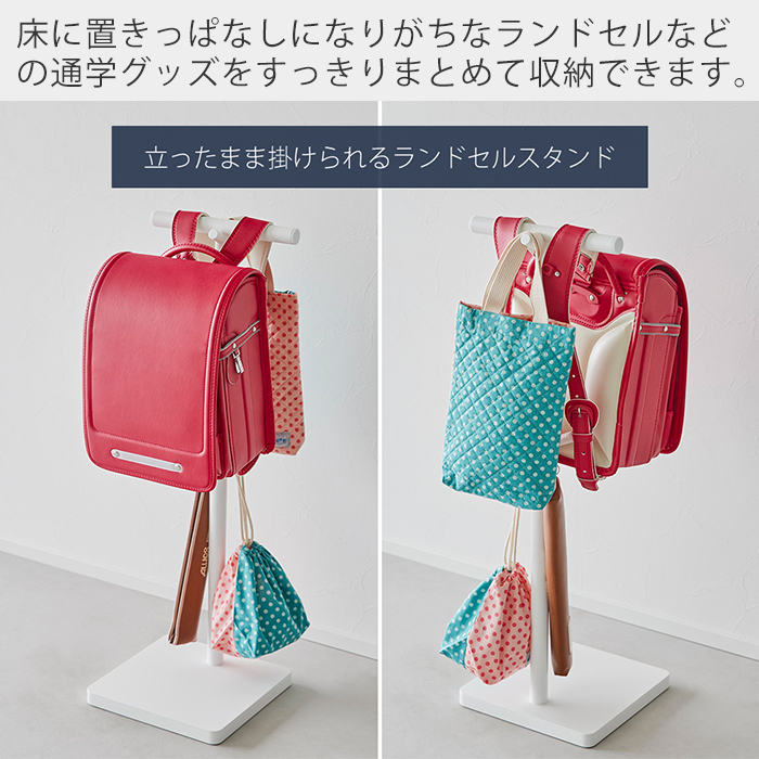 tower 山崎実業 公式 タワー 伸縮ランドセルスタンド ランドセルラック tower 山崎実業 公式 タワー 伸縮ランドセルスタンド ランドセルラック