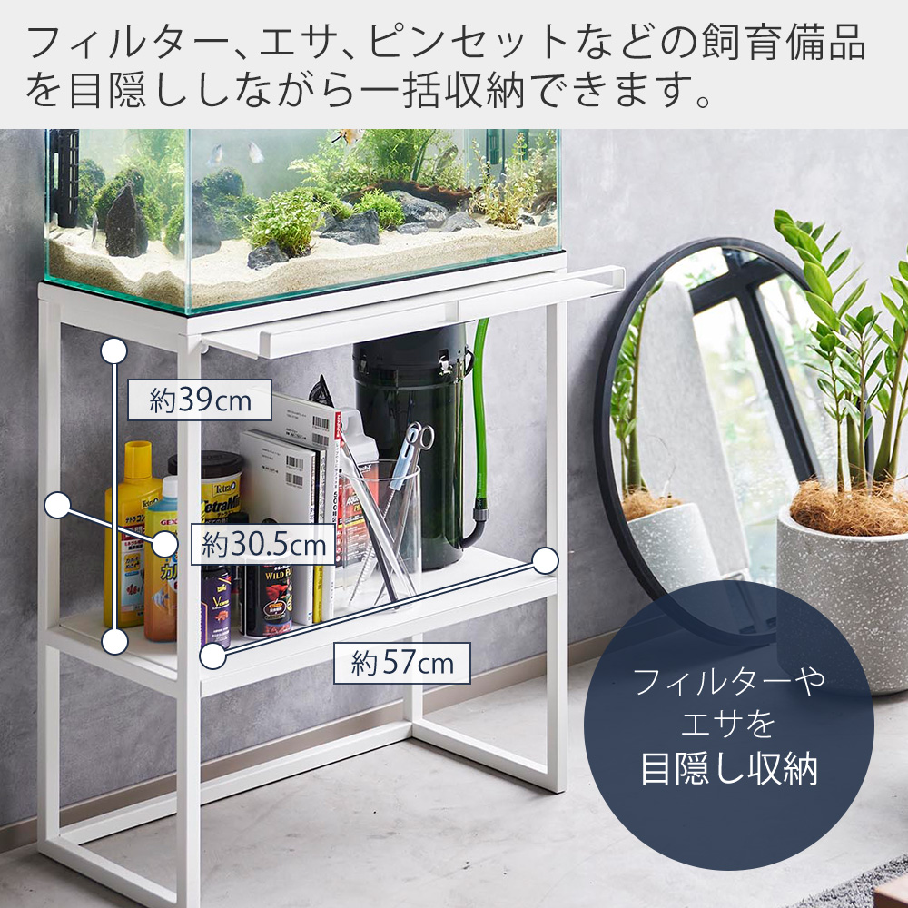 山崎実業 公式 タワー 水槽ラック tower タワー 水槽台 60cm おしゃれ スタンド 2段 飼育用品 エサ 観賞魚 はさみ 収納 1961  1962 : 3605-c320 : ヤマソロ ホームライフ店 - 通販 - Yahoo!ショッピング