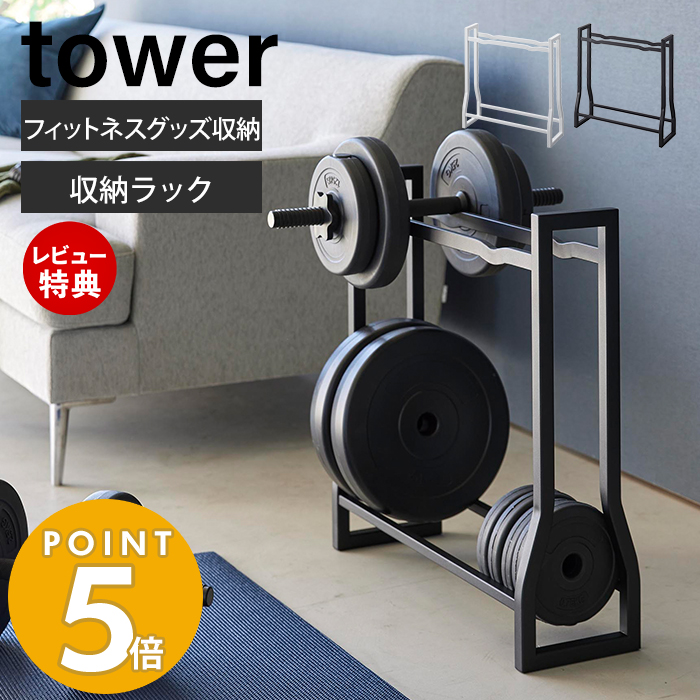 ダンベルラック tower タワー ダンベル ホルダー 収納 ラック 2段