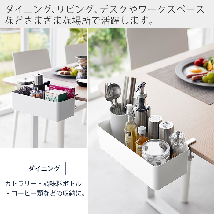 山崎実業 公式 タワー テーブル横バスケット tower 収納 小物 収納ボックス 収納ケース 小物入れ 机 テーブル 浮かせる 調味料ラック 1572 1573 | tower | 08