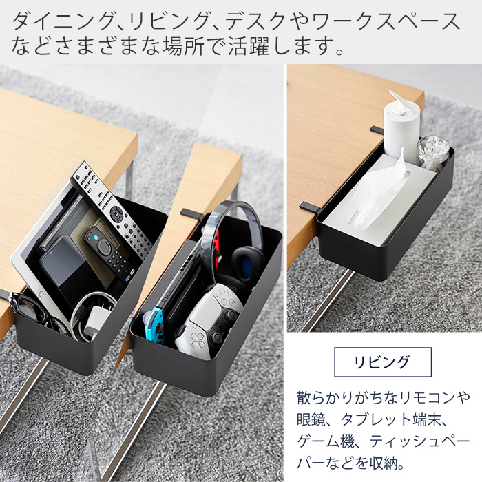 山崎実業 公式 タワー テーブル横バスケット tower 収納 小物 収納ボックス 収納ケース 小物入れ 机 テーブル 浮かせる 調味料ラック 1572 1573 | tower | 09