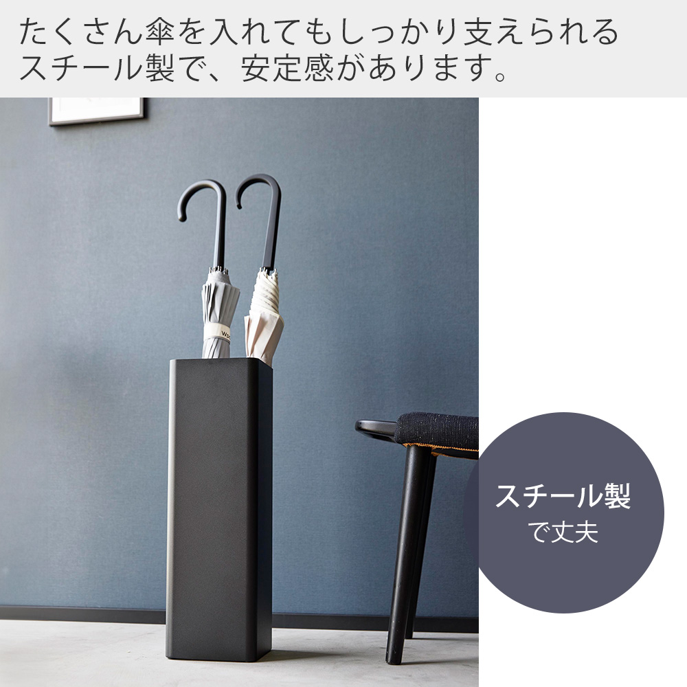 山崎実業 公式 スマート かさたて スクエア smart 傘立て スリム 屋外