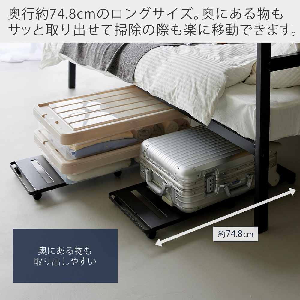 山崎実業 公式 タワー 押入れ収納ロング台車 tower キャスター付き 収納 取っ手付き 長方形 ベッド下 収納 押し入れ 耐荷重30kg 1417 1418 | tower | 05