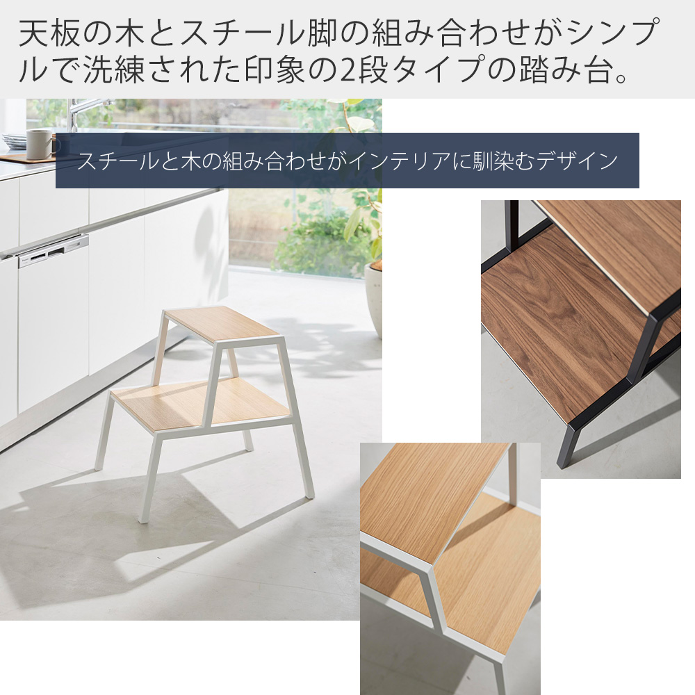 (オーダー専用)　コの字ラック　踏み台　スツール　ステップ台 tower 山崎実業 公式 タワー 踏み台 2段 ステップ台 脚立 折り畳み