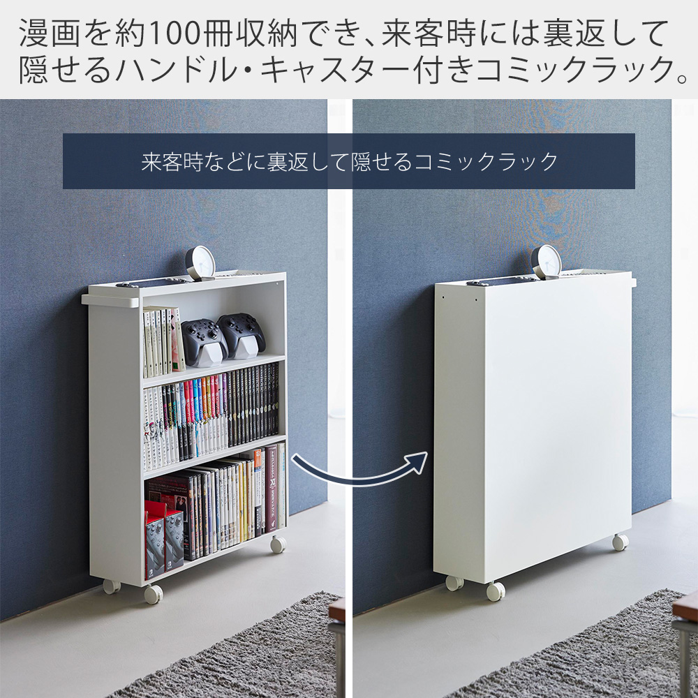 山崎実業 公式 タワー ハンドル付き隠せるコミックラック tower 幅59 ラック 収納 本棚 A5 薄型 キャスター 漫画 文庫本 スリム 1485 1486 | tower | 04