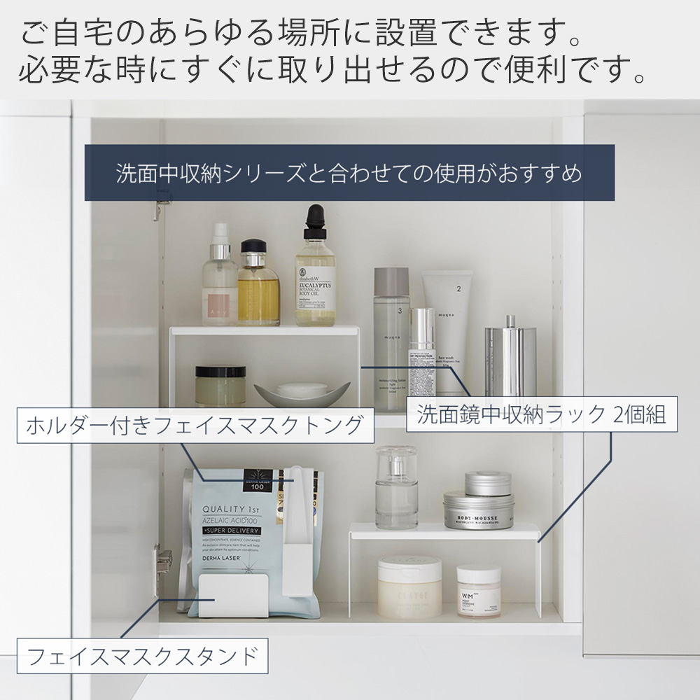 tower 山崎実業 公式 タワー フェイスマスクスタンド 収納 パック