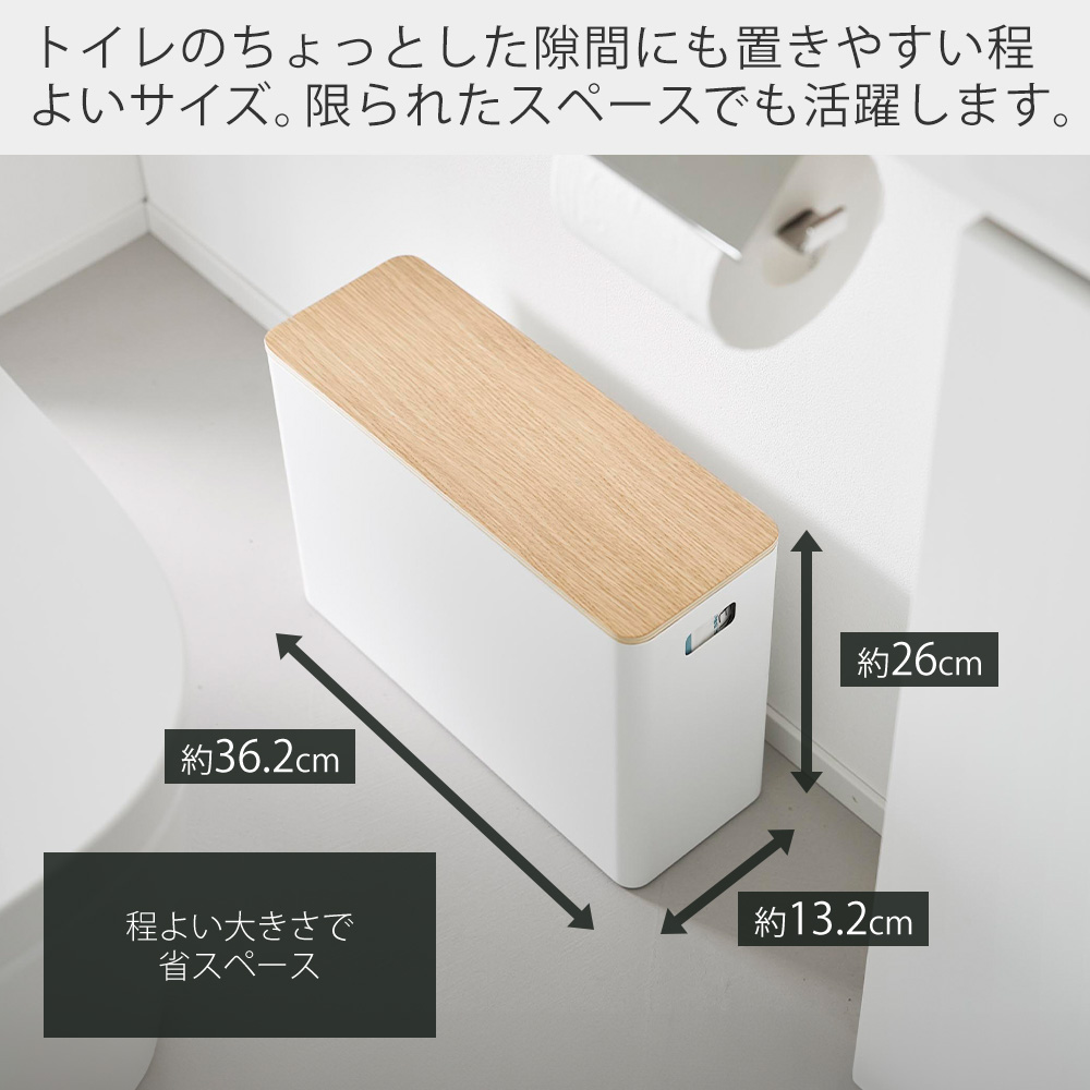 山崎実業 公式 リン 蓋付きトイレ用品収納 RIN 蓋付き ふた 収納ボックス トイレットペーパー 生理用品 掃除用品 木目 サニタリー1320 1321 | RIN（山崎実業） | 05