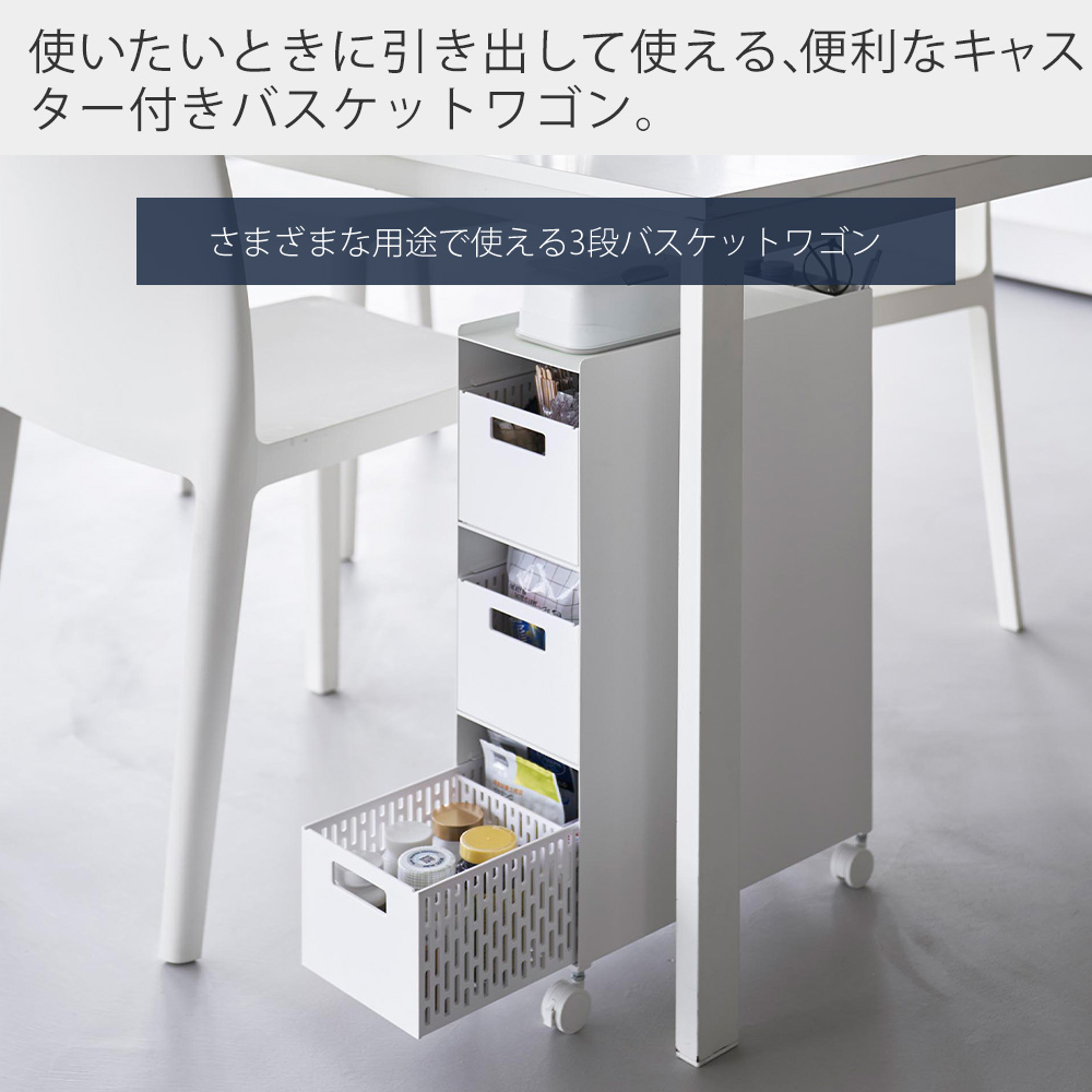 tower 山崎実業 公式 タワー 収納バスケットワゴン 3段 幅17cm ワゴン