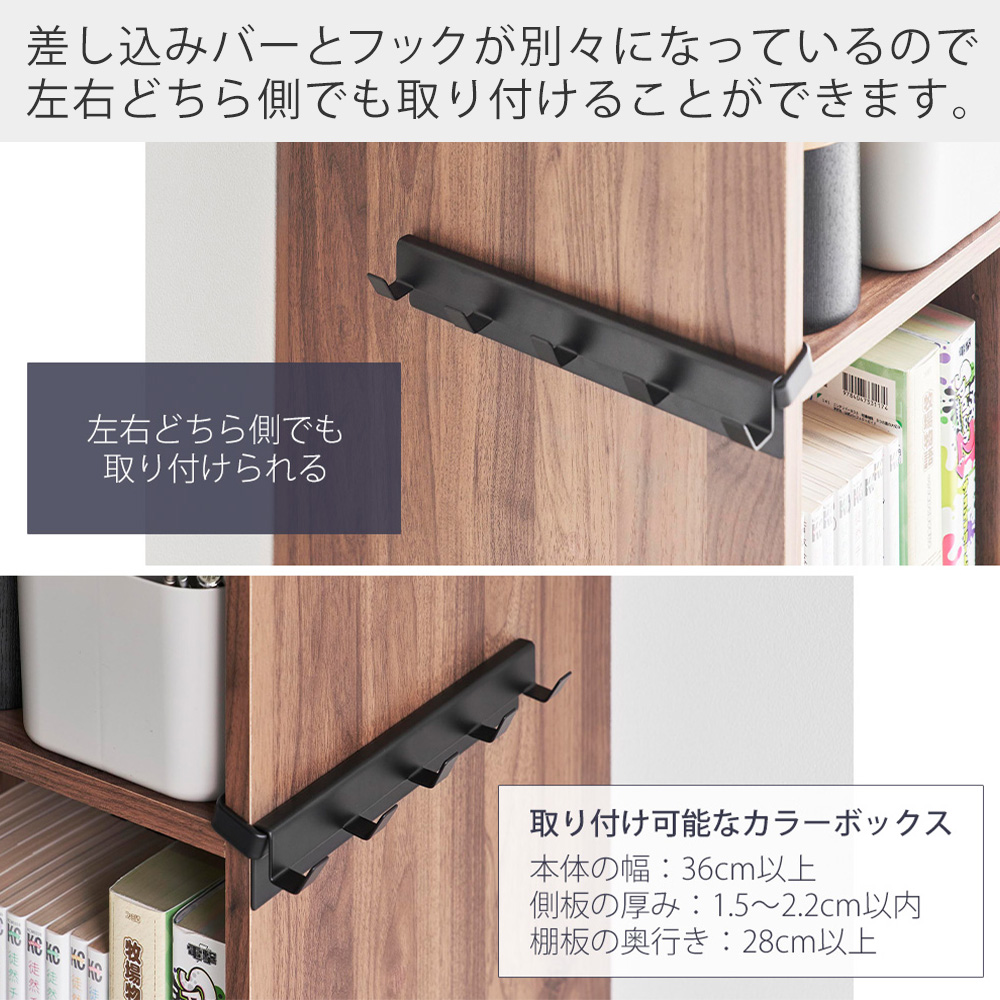 壁に付けられる家具 ラック フック 5点セット tower 山崎実業 公式 カラーボックスに差し込めるフック 5連 smart