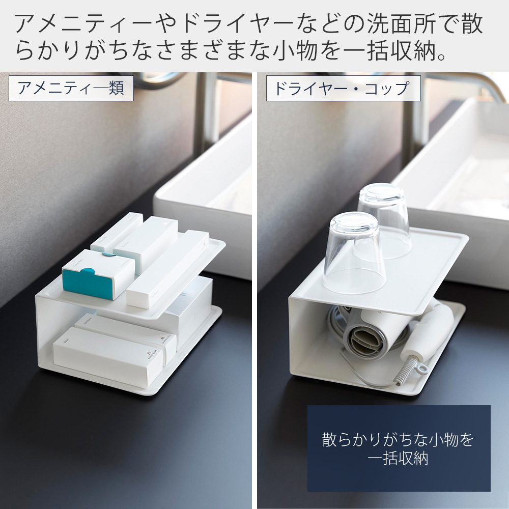 tower 山崎実業 公式 タワー アメニティー収納 2段 小物入れ トレー 