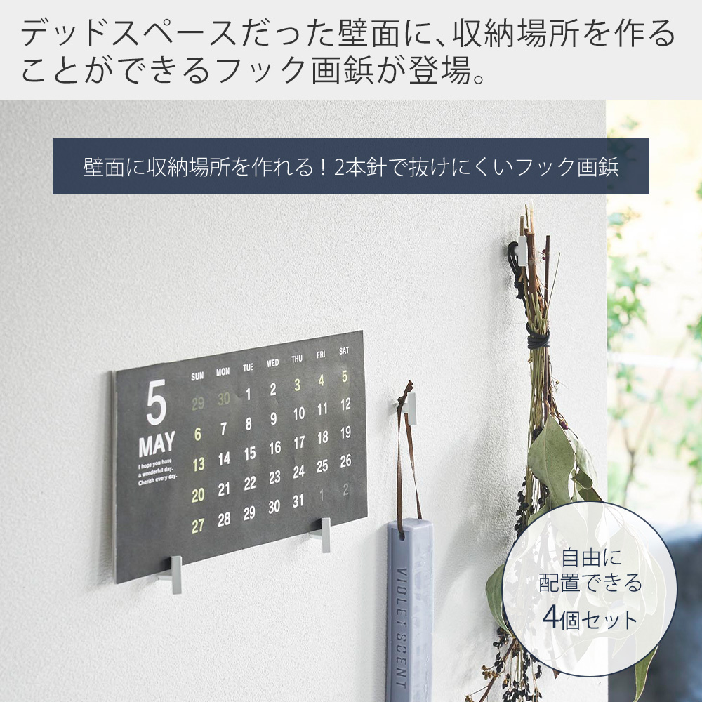 tower 山崎実業 公式 タワー 2本の針で抜けにくいフック画鋲 S 4個組 2