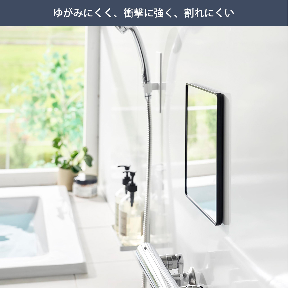 tower 山崎実業 公式 タワー マグネットバスルーム樹脂ミラー 角型 鏡