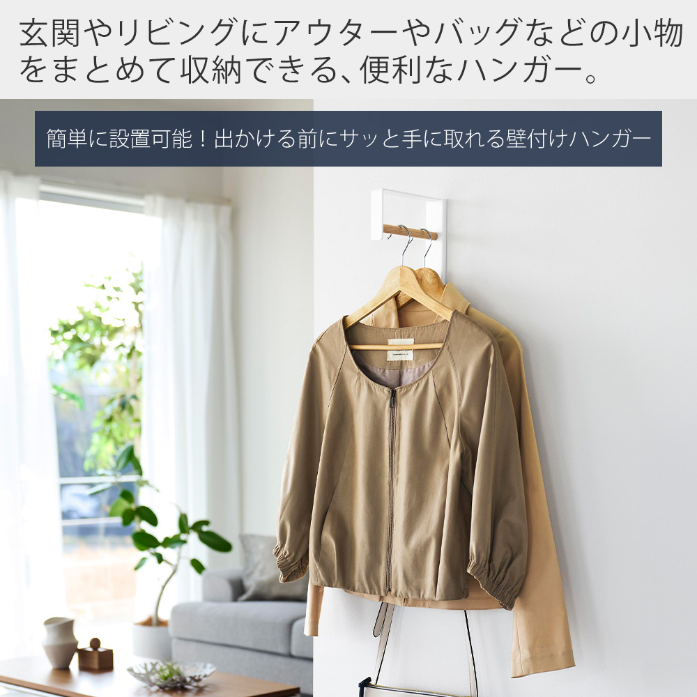 tower 山崎実業 公式 タワー 壁付けコートハンガー 室内物干し 一時