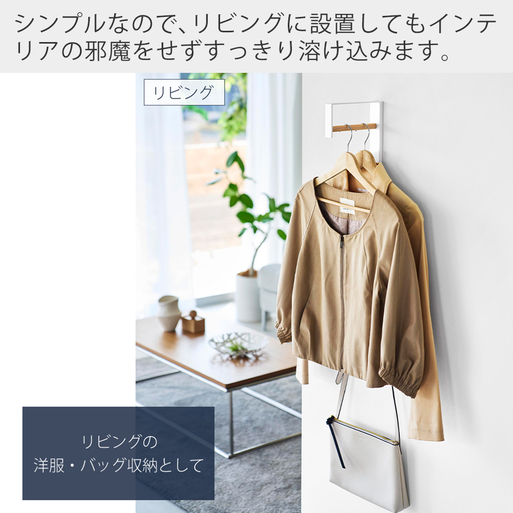 tower コートハンガー　生活雑貨 洗濯用品 物干し竿、ロープ tower 山崎実業 公式 タワー 壁付けコートハンガー 室内物干し 一時