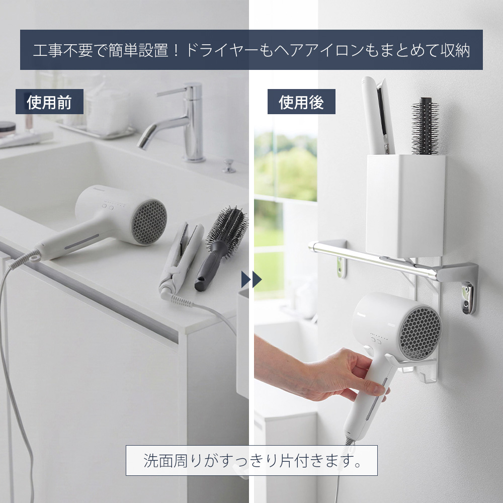 tower 山崎実業 公式 タワー タオル掛け上ドライヤー＆ヘアーアイロン