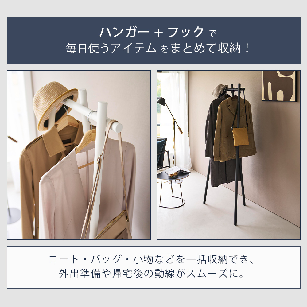 tower 山崎実業 公式 タワー フック付きコートハンガー ハンガーラック