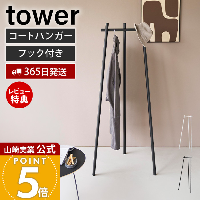 �R����� ���� �^���[ �t�b�N�t���R�[�g�n���K�[ tower �n���K�[���b�N �|�[���n���K�[ �R�[�g�|�� �ߗގ��[ �o�b�O �X�q ���� 10600 10601