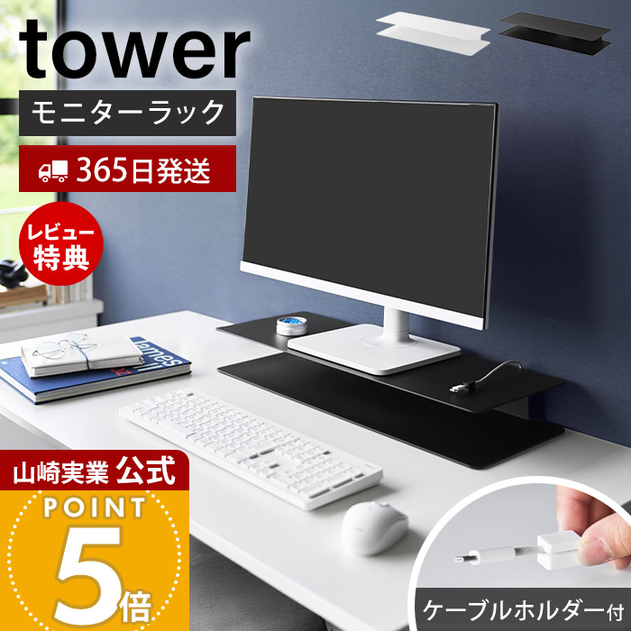 �R����� ���� �^���[ �X�b�L�������ɂ�����������j�^�[���b�N tower ���j�^�[�� ���j�^�[�X�^���h �L�[�{�[�h���[ ��� 10703 10704