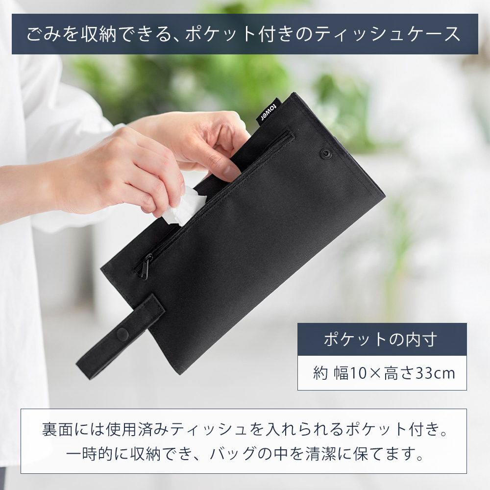 山崎実業 公式 タワー くず入れ付き折りたためる携帯ティッシュケース