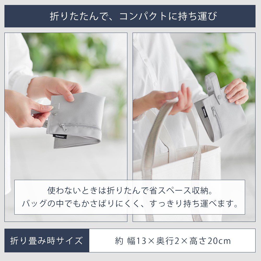 山崎実業 公式 タワー くず入れ付き折りたためる携帯ティッシュケース
