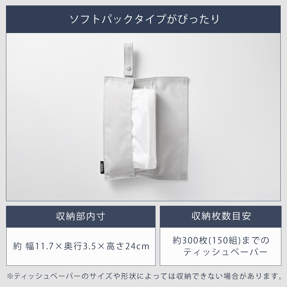 山崎実業 公式 タワー くず入れ付き折りたためる携帯ティッシュケース