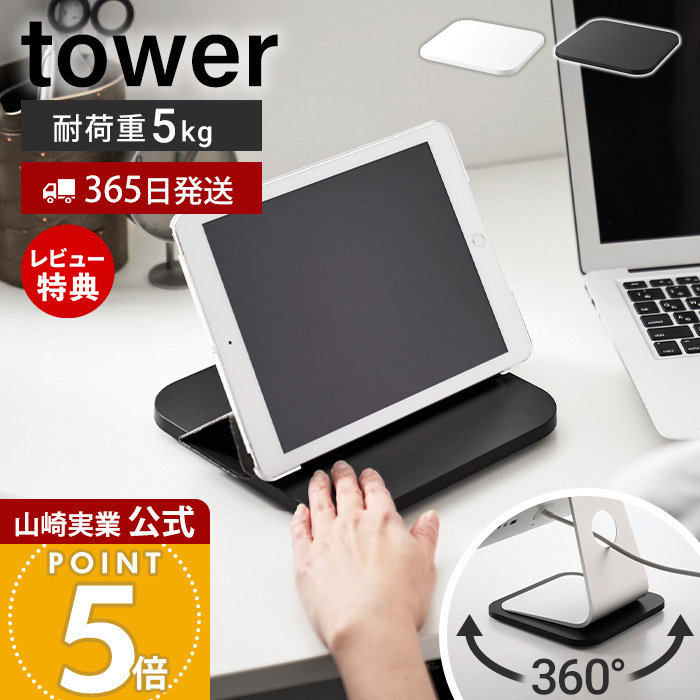 �R����� ���� �^���[ PC��]�e�[�u�� tower �p�\�R���X�^���h ��]�� �^�u���b�g�X�^���h 360�x��] �ω׏d5kg ��ʋ��L ��� 10904 10905