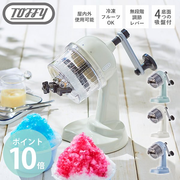 2023最新モデル】toffy 電動ふわふわかき氷器 かき氷器 かき氷機