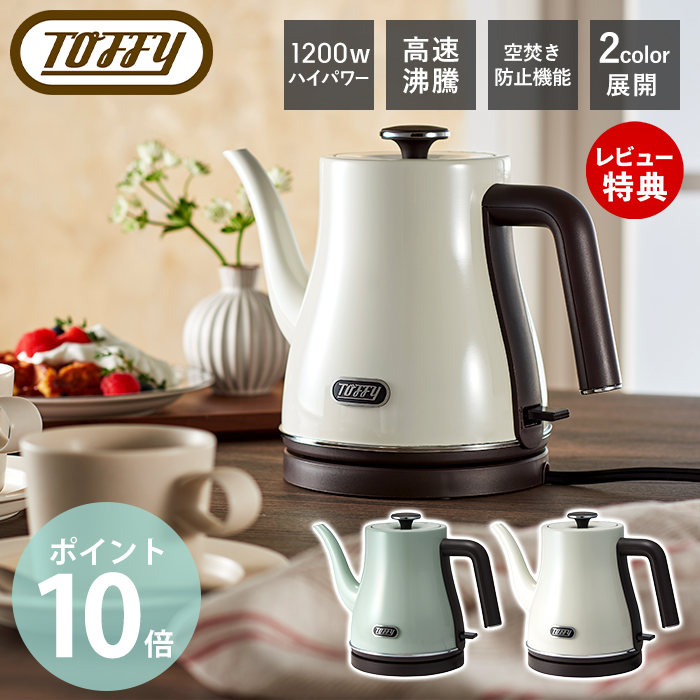 Toffy toffy トフィー エレクトリックケトル ケトル おしゃれ