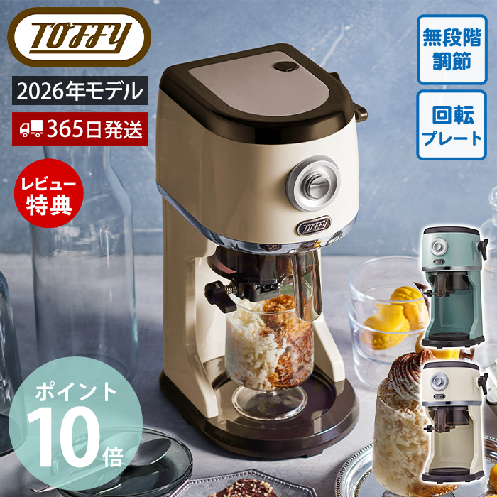 美品 Toffy/トフィー コンパクト電動ふわふわかき氷器 K-IS13 ペールアクア 冷凍フルーツ 製氷カップ付き おしゃれ家電 札幌 西野店 Toffy/トフィー】 コンパクト電動ふわふわかき氷器 K-IS13(ペールアクア)