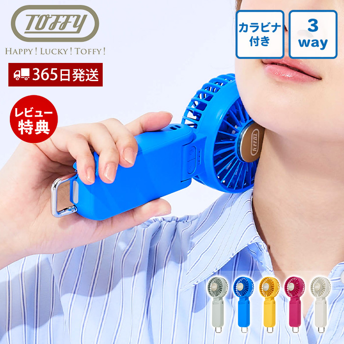 Toffy [2026年最新モデル] toffy トフィー ひんやり ダブルブレード