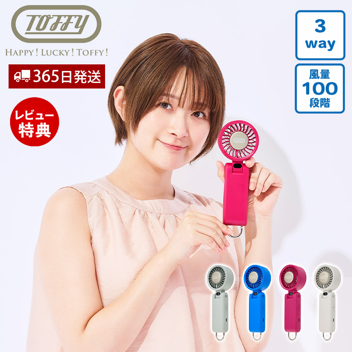 Toffy [2026年最新モデル] toffy トフィー ひんやり パワフル ファン