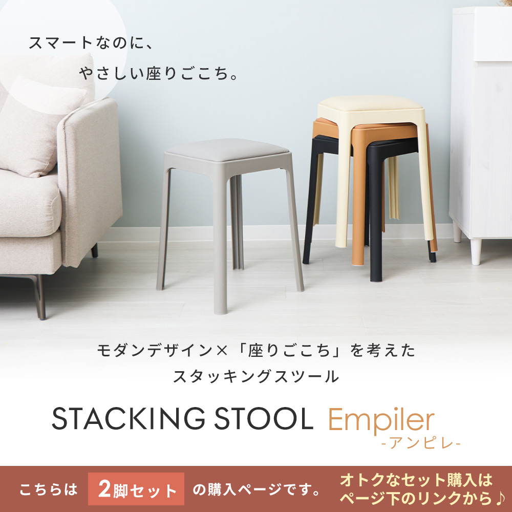 ヤマソロ スツール スタッキング 樹脂製 正方形 四角 椅子 2脚 セット