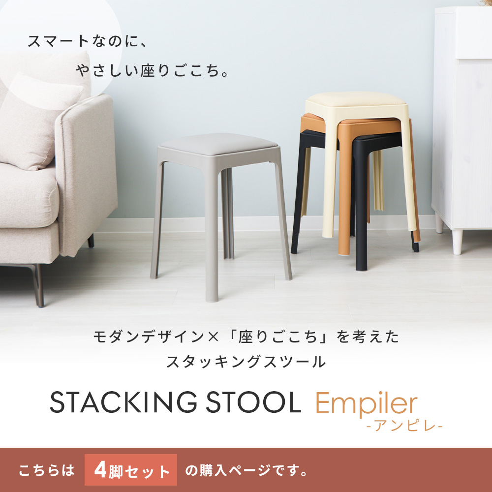ヤマソロ スツール スタッキング 樹脂製 正方形 四角 椅子 4脚 セット