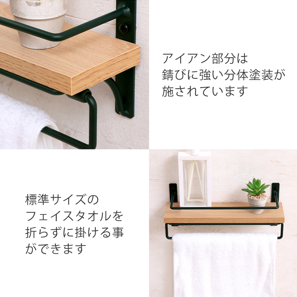 ヤマソロ タオル掛け ねじ 止め 洗面所 おしゃれ アイアン 北欧 棚付き
