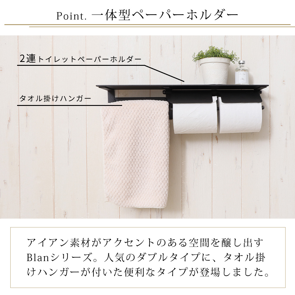 ヤマソロ トイレットペーパーホルダー タオル掛け おしゃれ 2連 ダブル