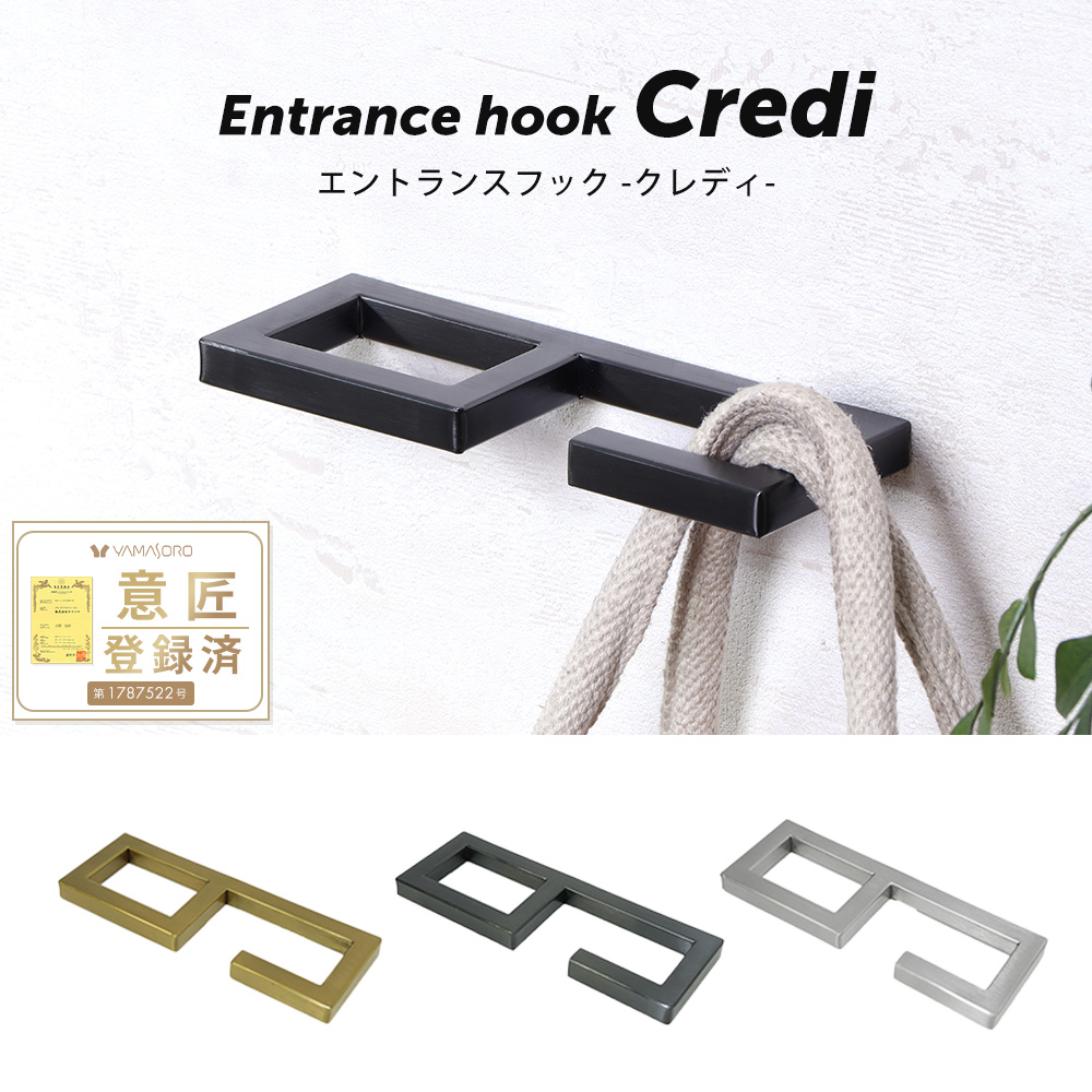 エントランスフック 玄関 傘掛け マルチフック ステンレス 傘フック 傘置き バー ドア 新築 リフォーム 外壁 DIY クレディ Credi ヤマソロ | ヤマソロ | 04